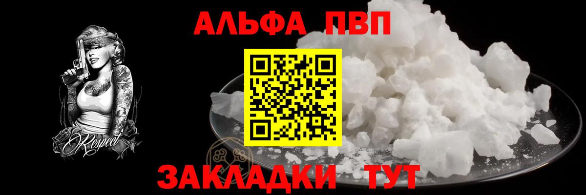 Alpha PVP Crystall  Вход с VPN  A PVP  Alpha-PVP Соль  Бахчисарай 