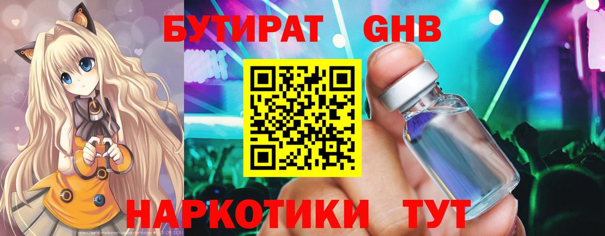 Бутират оксибутират Бахчисарай