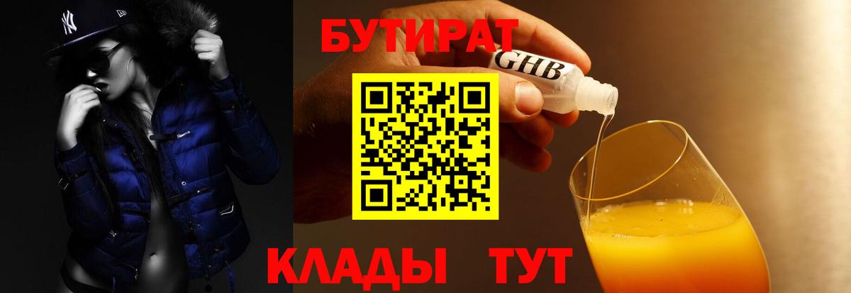 Бутират  Вход с VPN  Бахчисарай  Бутират бутандиол 