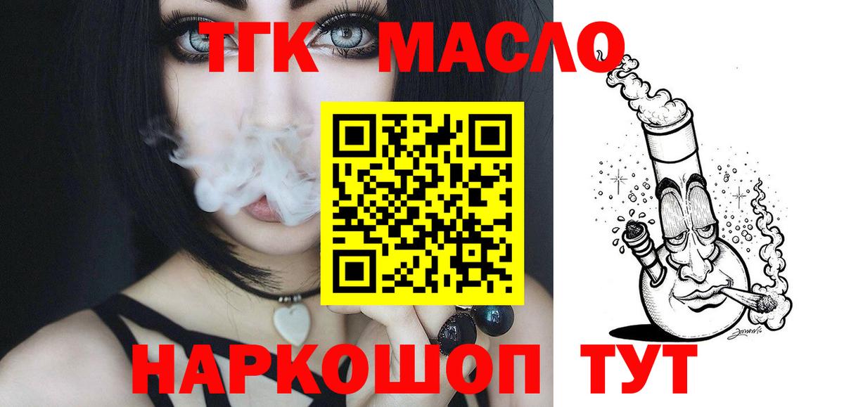 ТГК гашишное масло Бахчисарай